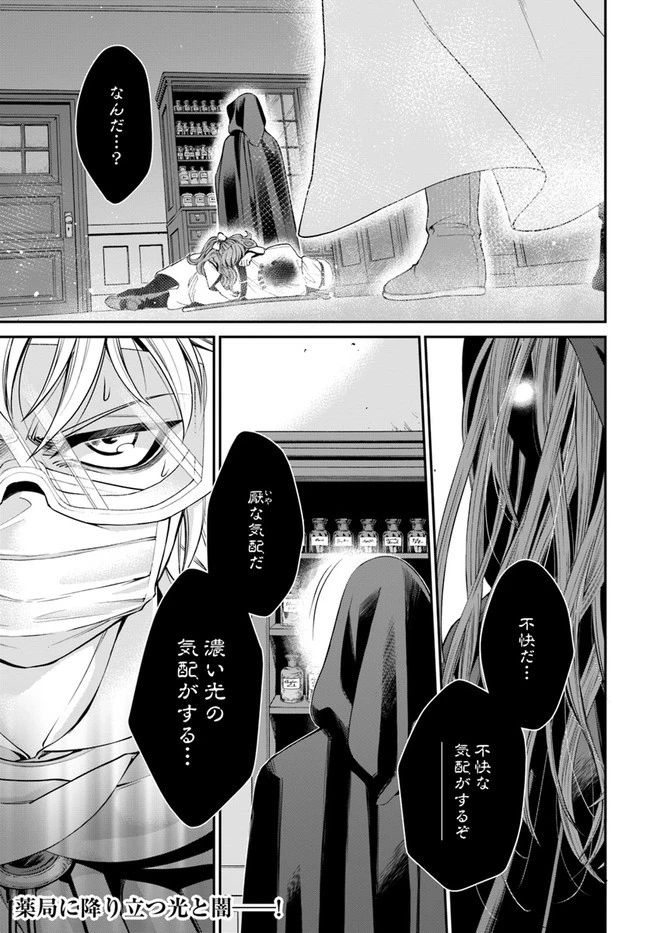 異世界薬局 第36話 - 27