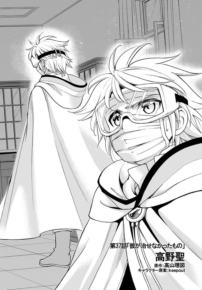 異世界薬局 第37話 - 1