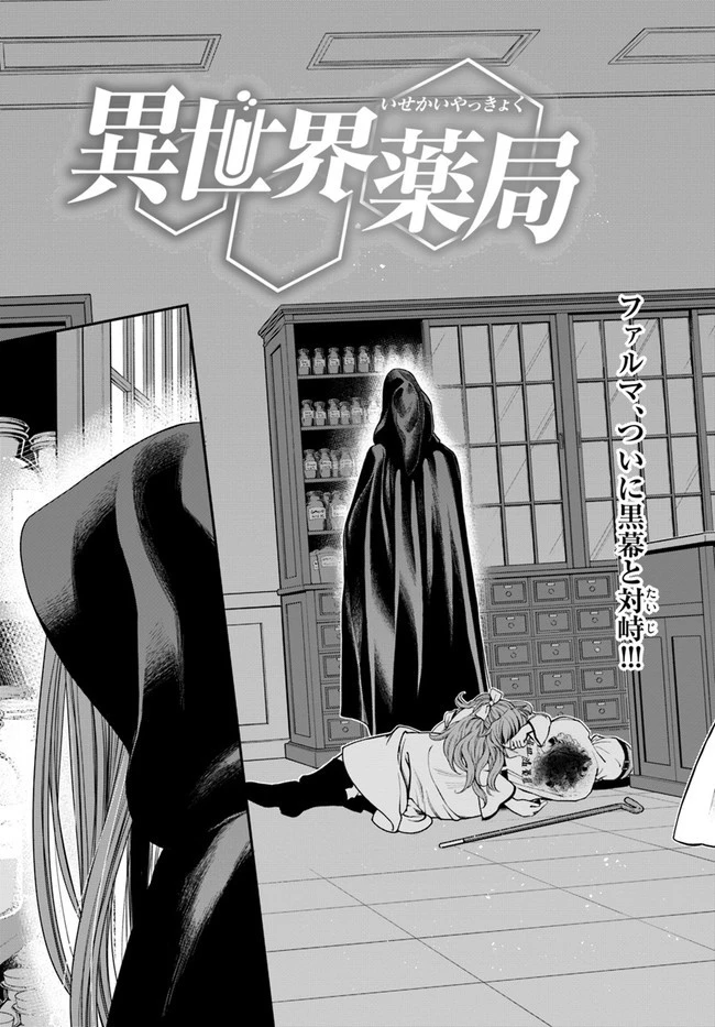 異世界薬局 第37話 - 2