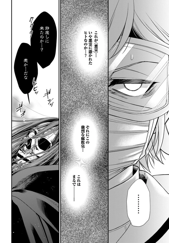 異世界薬局 第37話 - 3