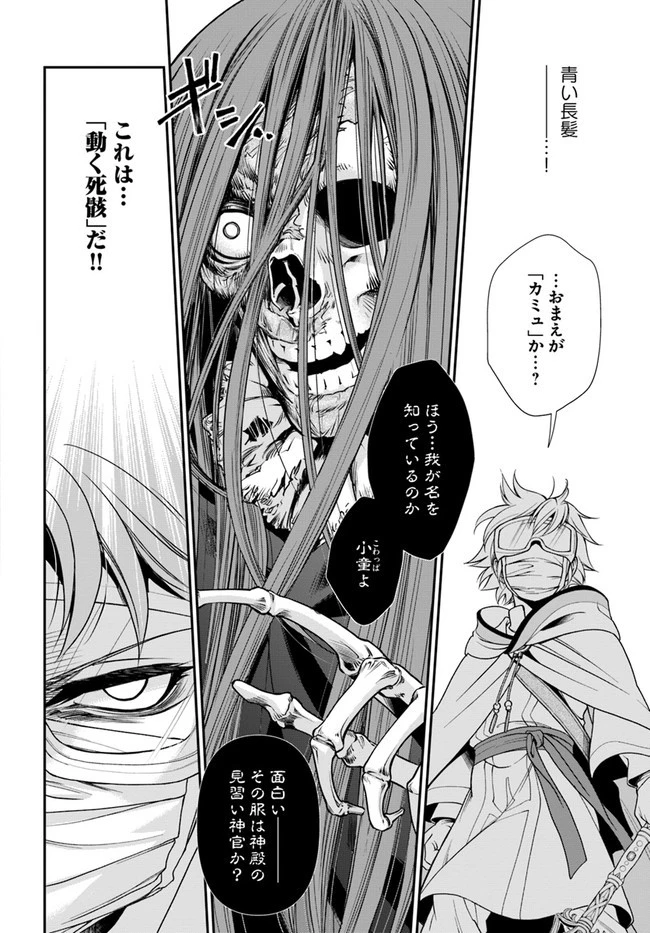 異世界薬局 第37話 - 5