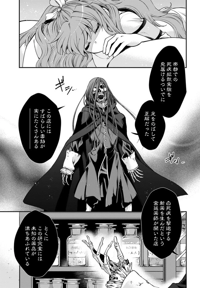 異世界薬局 第37話 - 6