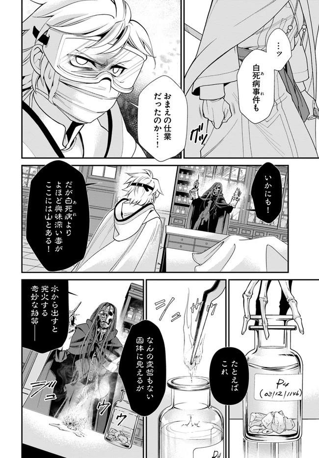 異世界薬局 第37話 - 7