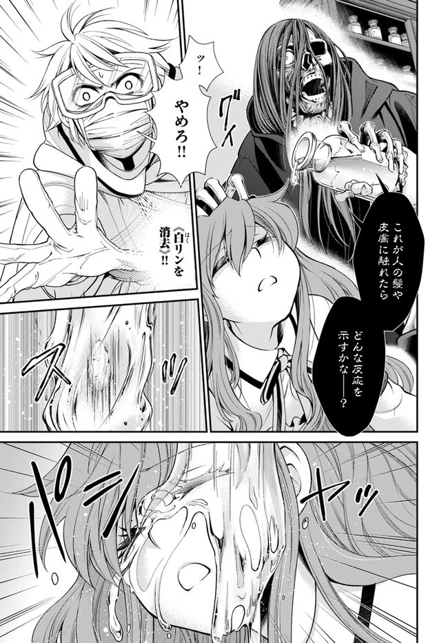 異世界薬局 第37話 - 8