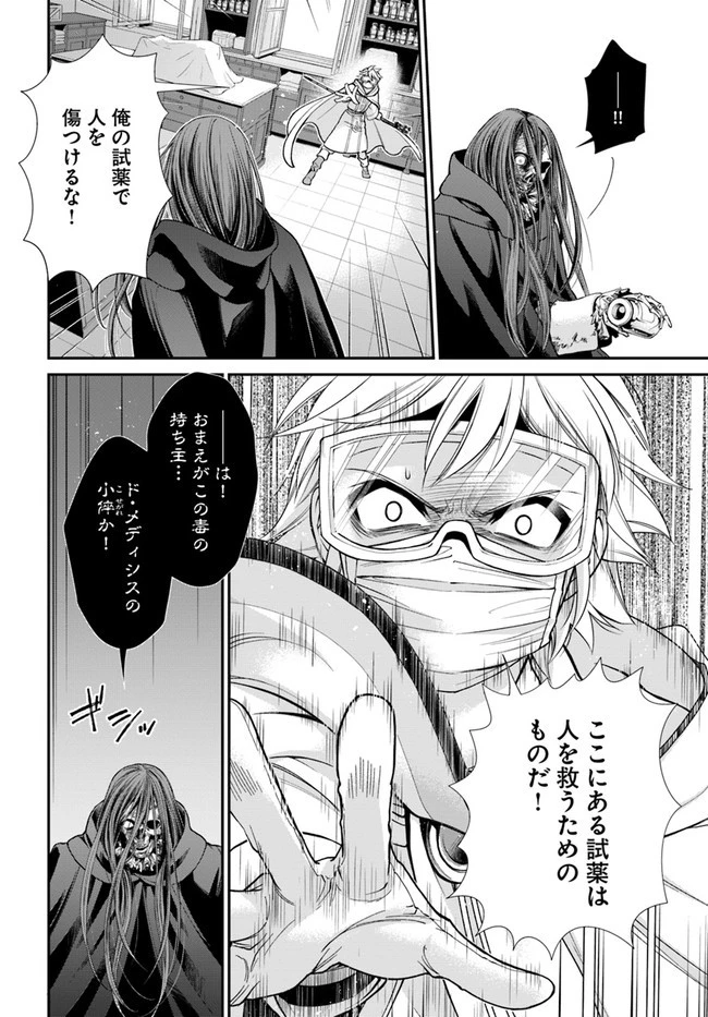 異世界薬局 第37話 - 9