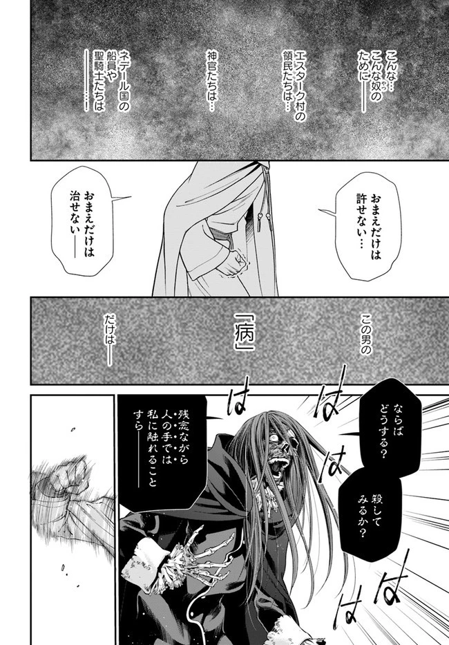 異世界薬局 第37話 - 11