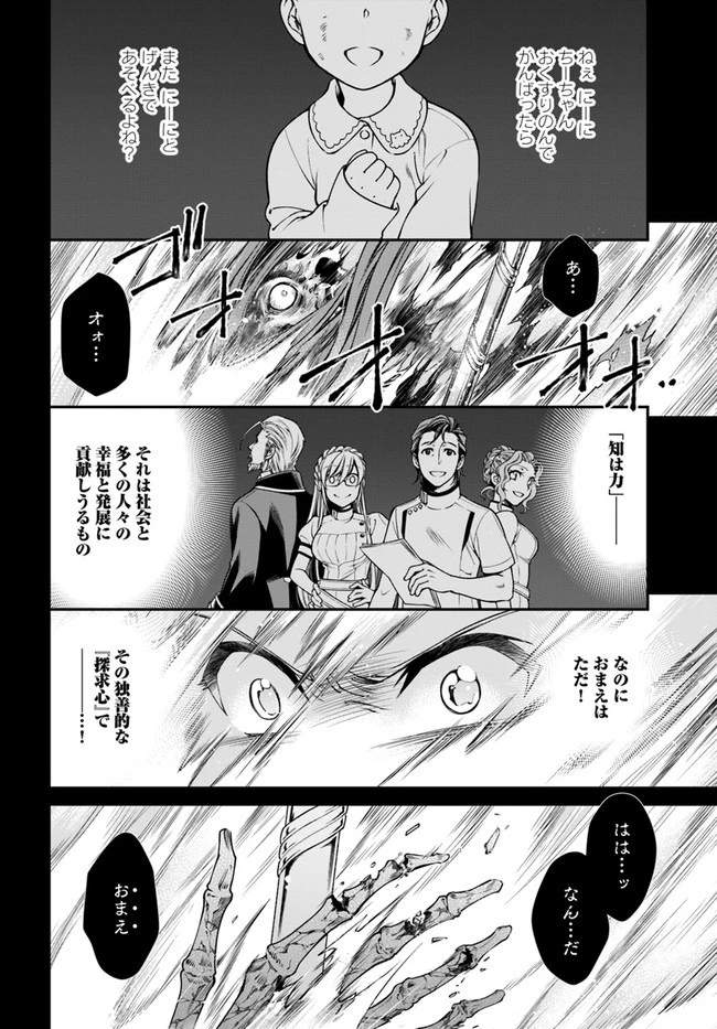 異世界薬局 第37話 - 17