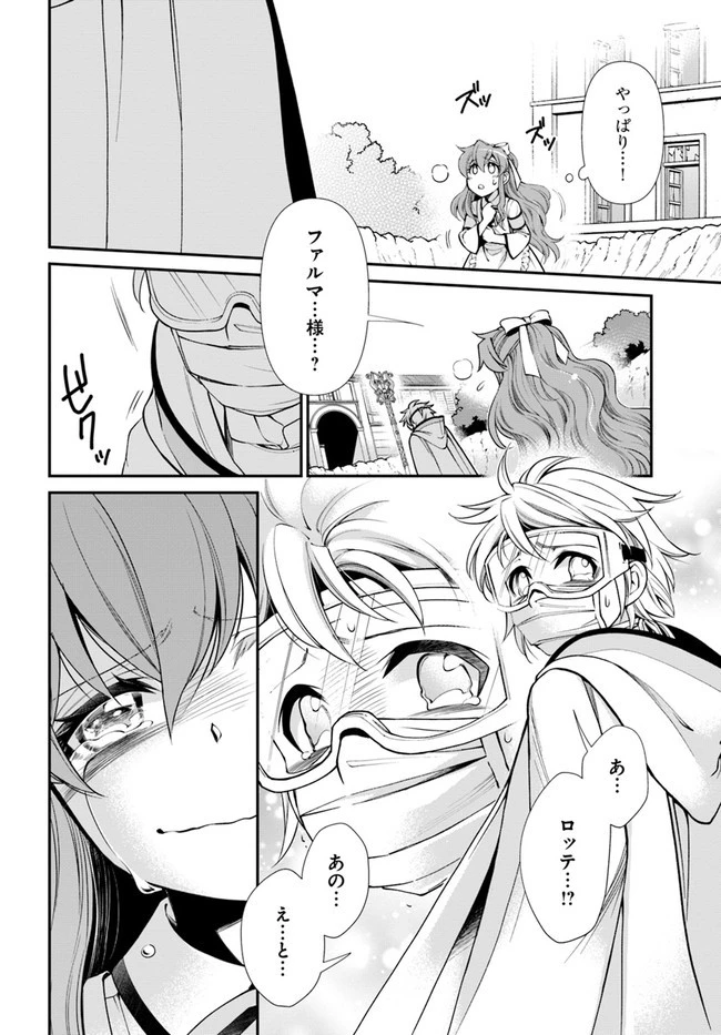 異世界薬局 第37話 - 21