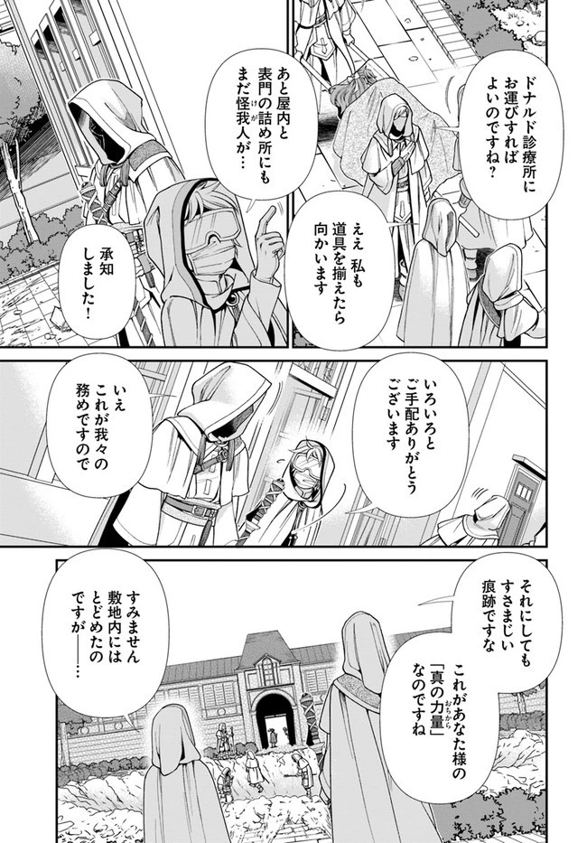 異世界薬局 第37話 - 24