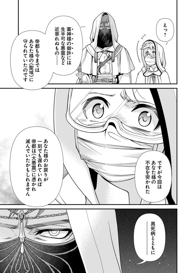 異世界薬局 第37話 - 26