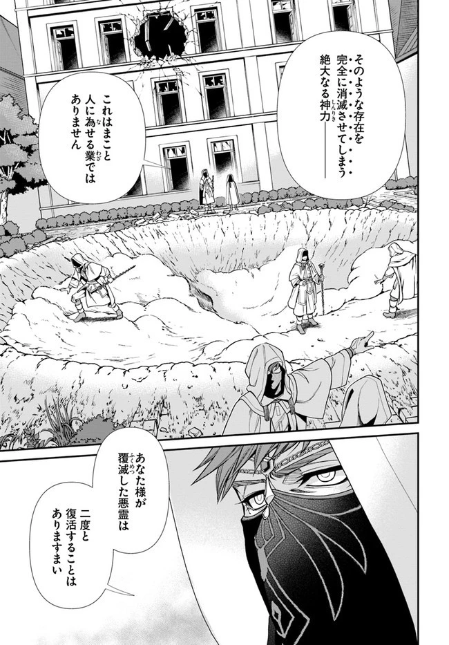 異世界薬局 第37話 - 30