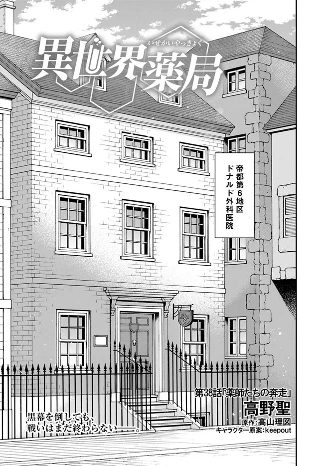異世界薬局 第38話 - 1