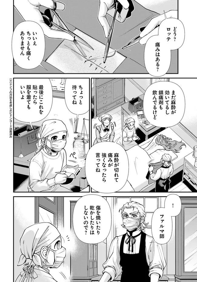 異世界薬局 第38話 - 2