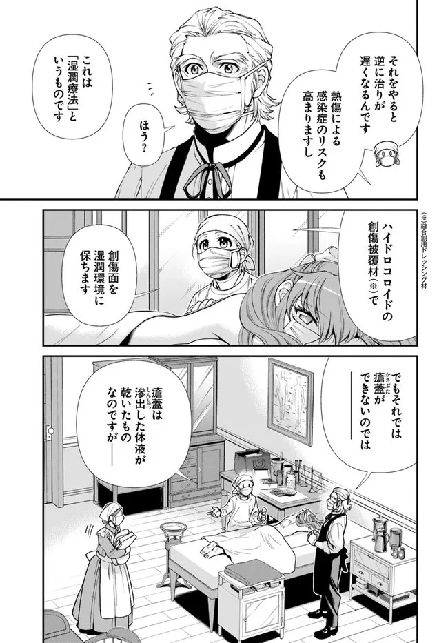 異世界薬局 第38話 - 3