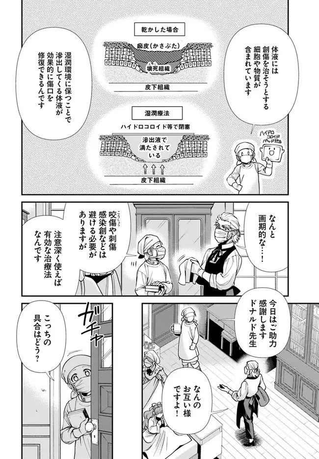 異世界薬局 第38話 - 4