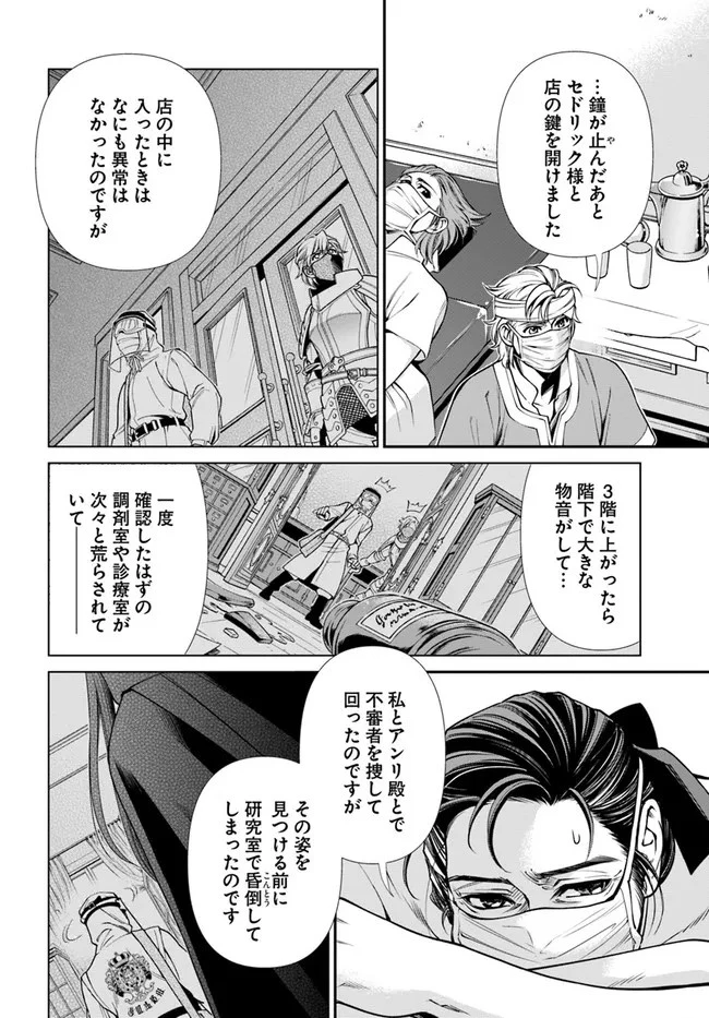 異世界薬局 第38話 - 6