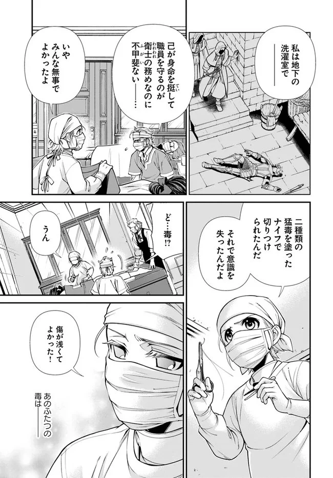 異世界薬局 第38話 - 7