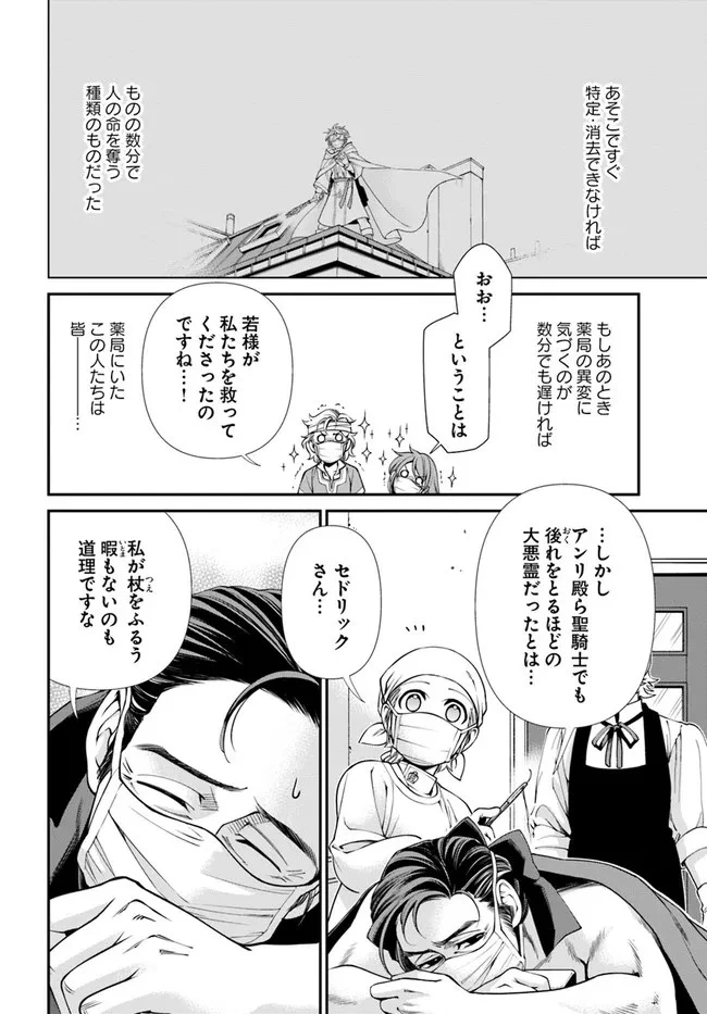 異世界薬局 第38話 - 8