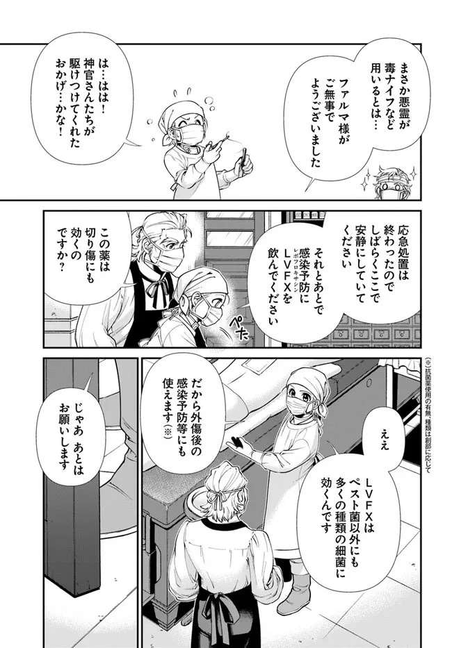 異世界薬局 第38話 - 9