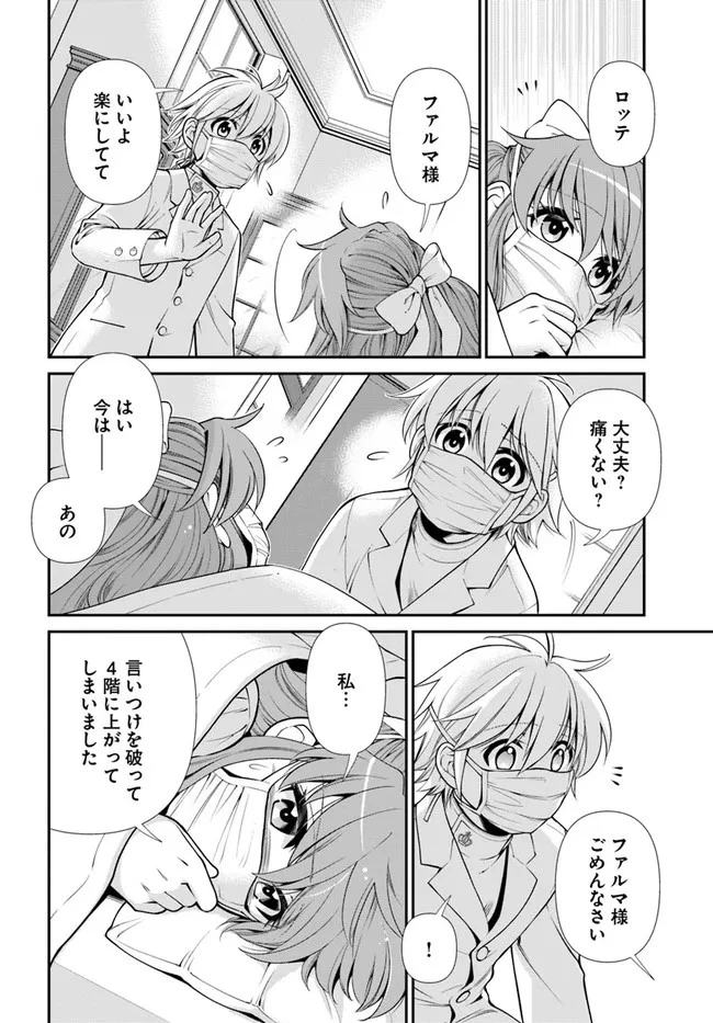 異世界薬局 第38話 - 10