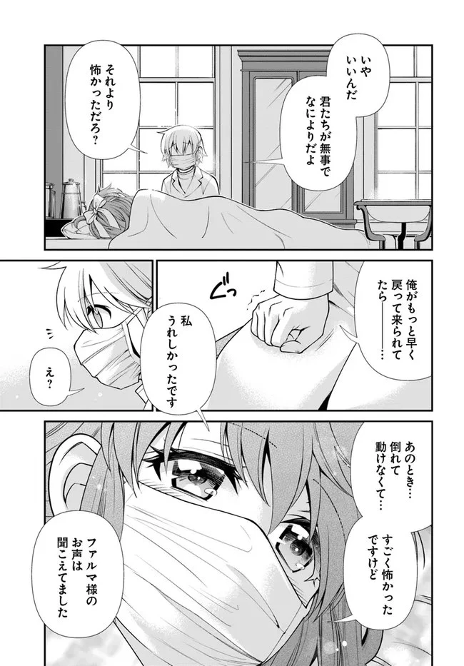 異世界薬局 第38話 - 11