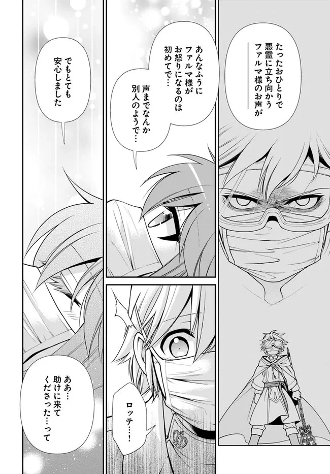 異世界薬局 第38話 - 12