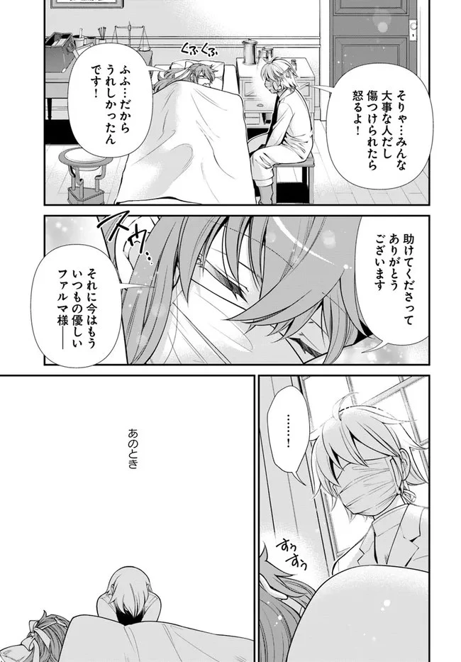 異世界薬局 第38話 - 13