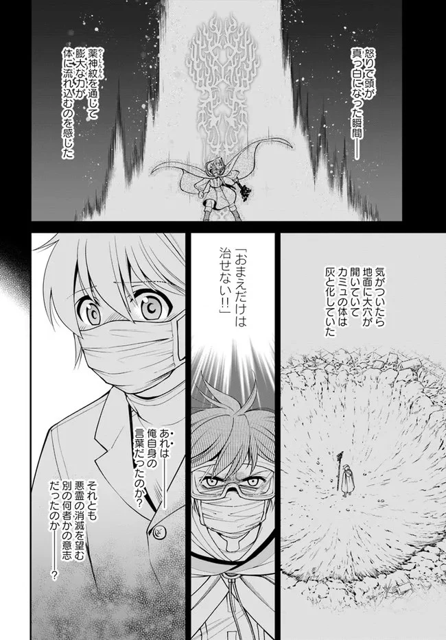 異世界薬局 第38話 - 14