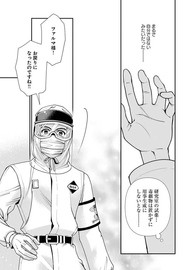 異世界薬局 第38話 - 15