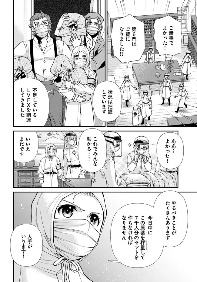 異世界薬局 第38話 - 16