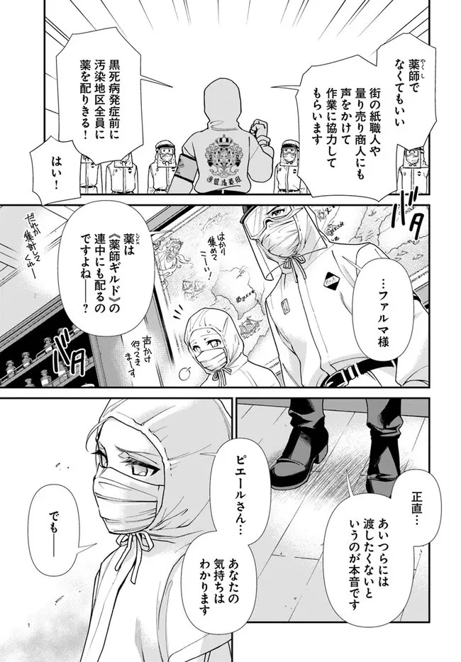 異世界薬局 第38話 - 17