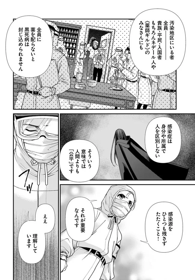 異世界薬局 第38話 - 18