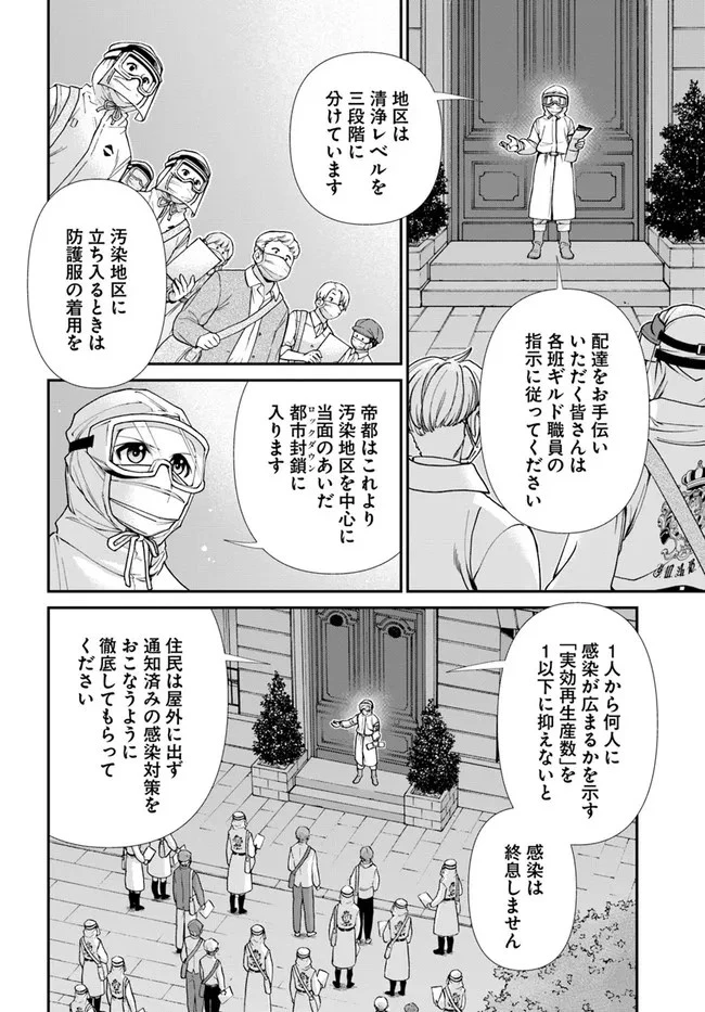 異世界薬局 第38話 - 20