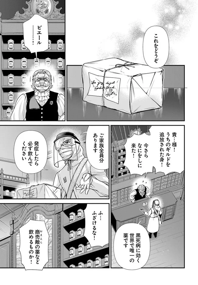 異世界薬局 第38話 - 21
