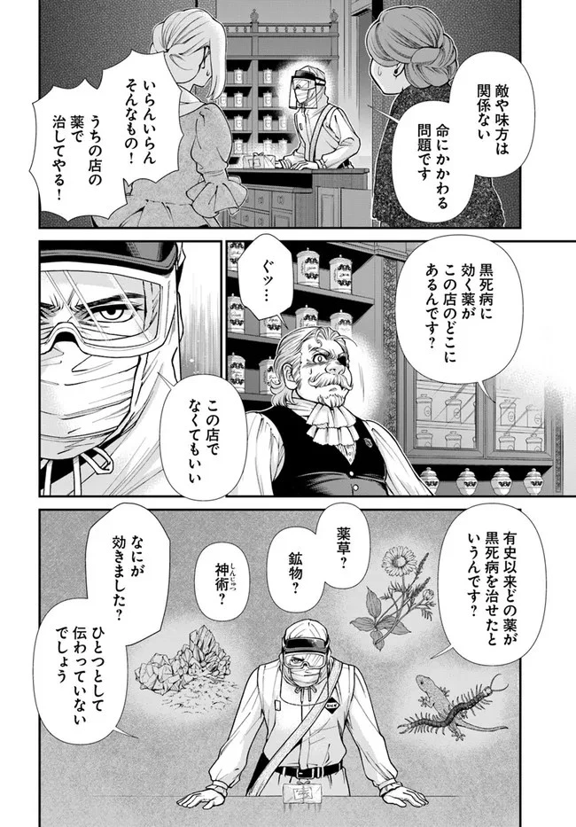 異世界薬局 第38話 - 22