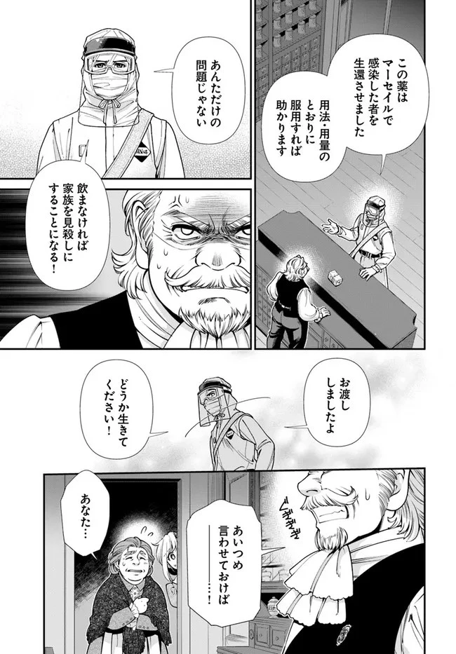 異世界薬局 第38話 - 23