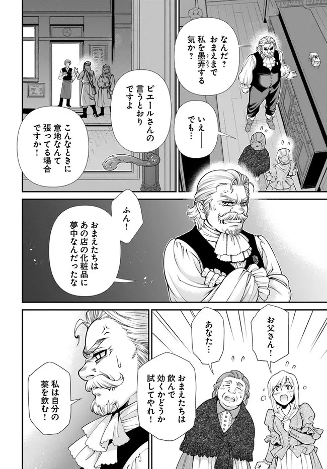 異世界薬局 第38話 - 24