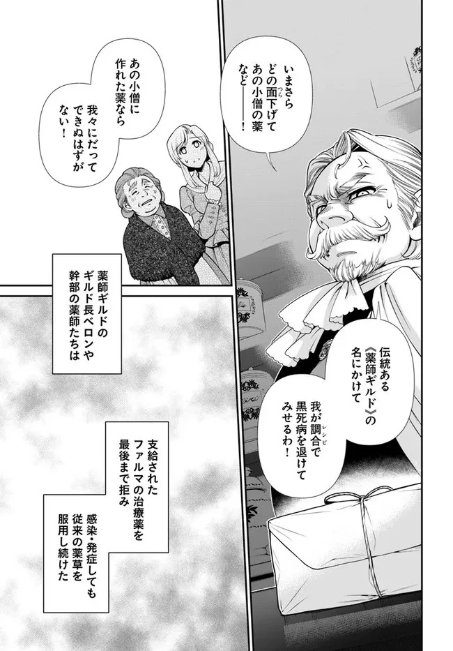 異世界薬局 第38話 - 25