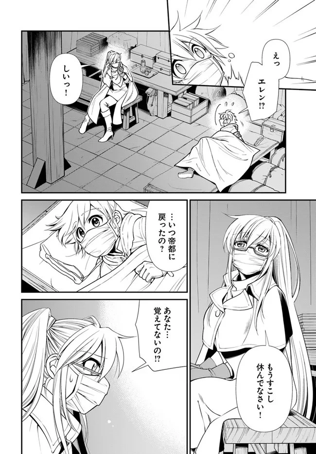 異世界薬局 第38話 - 28