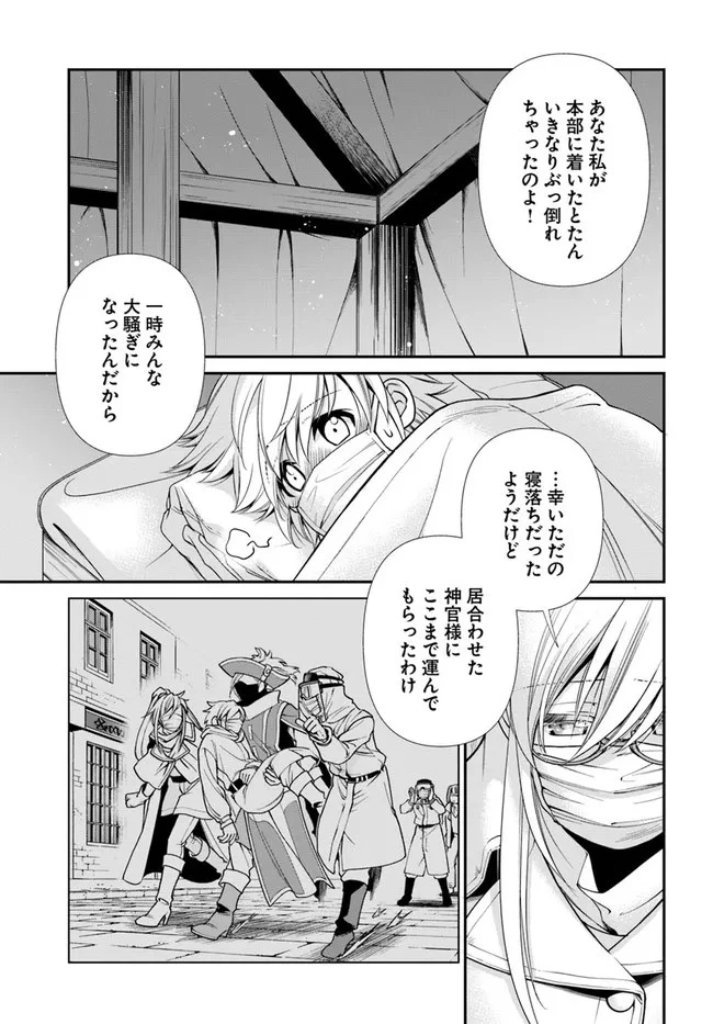 異世界薬局 第38話 - 29