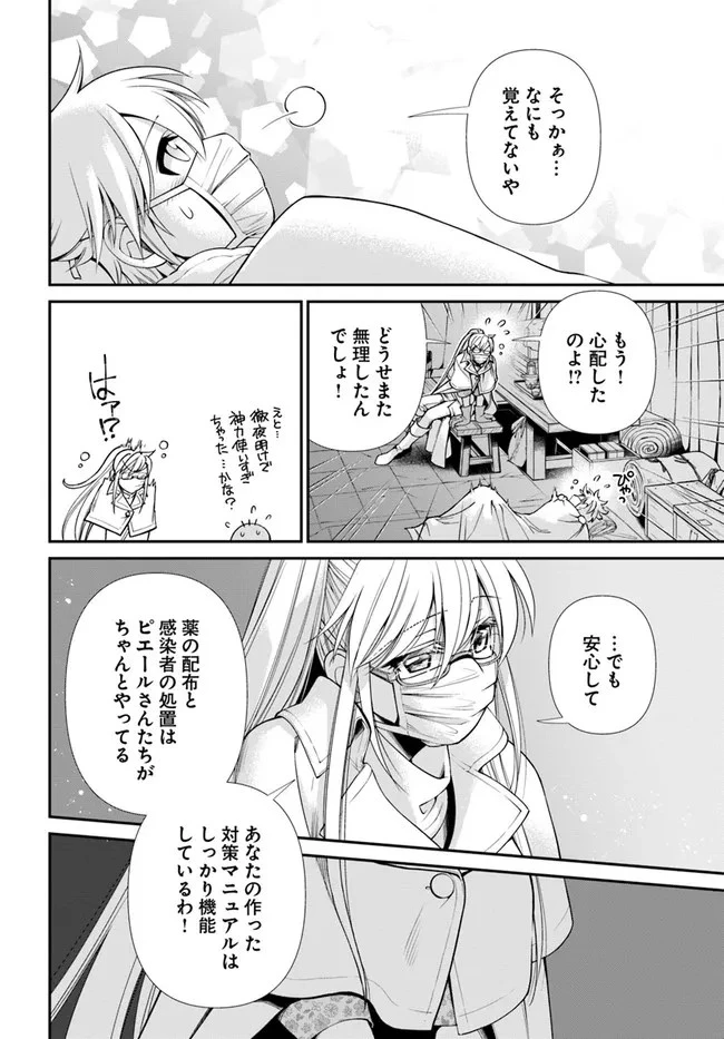 異世界薬局 第38話 - 30