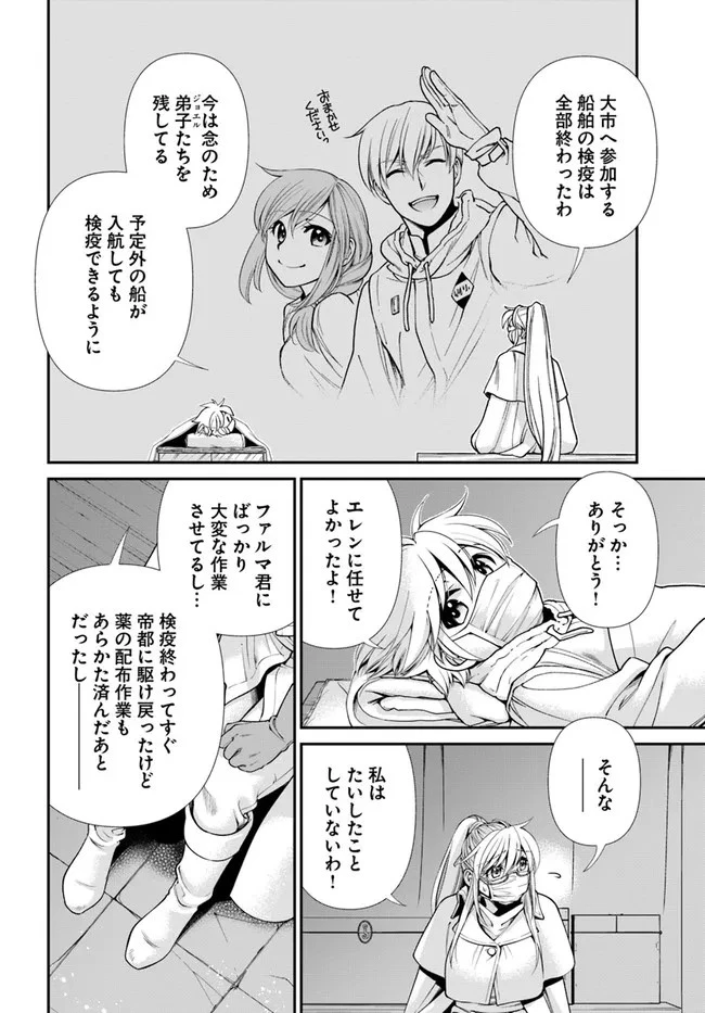 異世界薬局 第38話 - 32