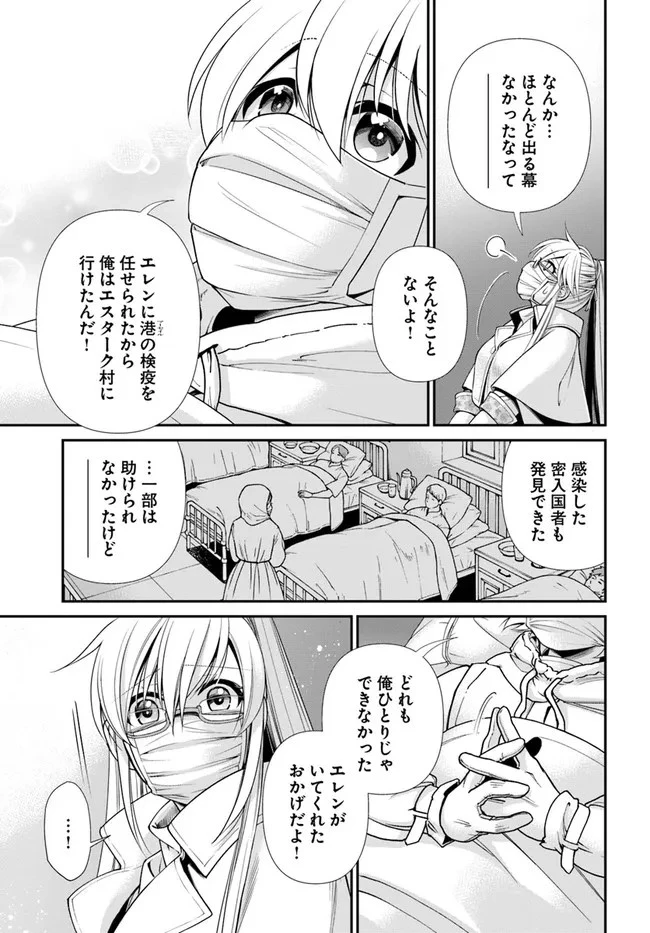 異世界薬局 第38話 - 33