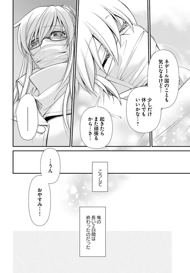 異世界薬局 第38話 - 34