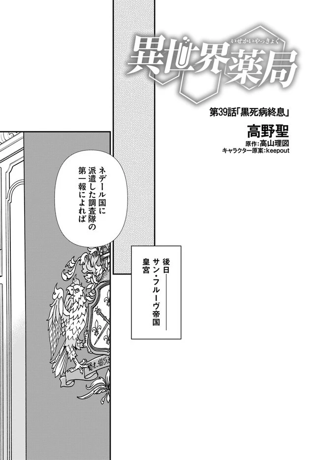異世界薬局 第39話 - 1