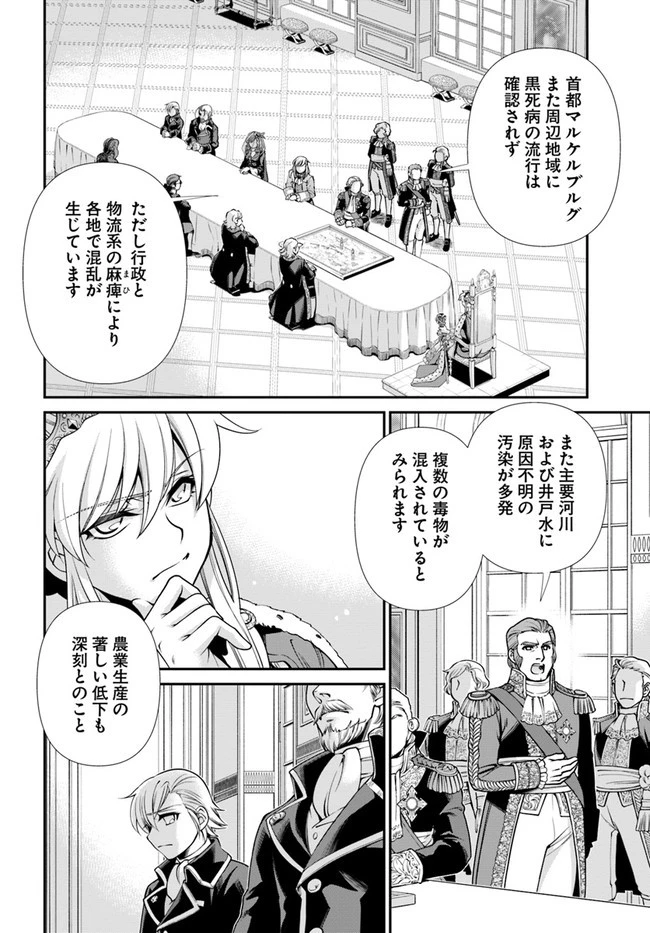 異世界薬局 第39話 - 2