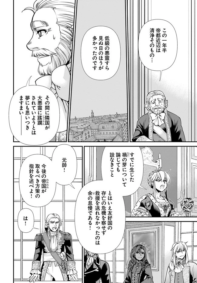 異世界薬局 第39話 - 4