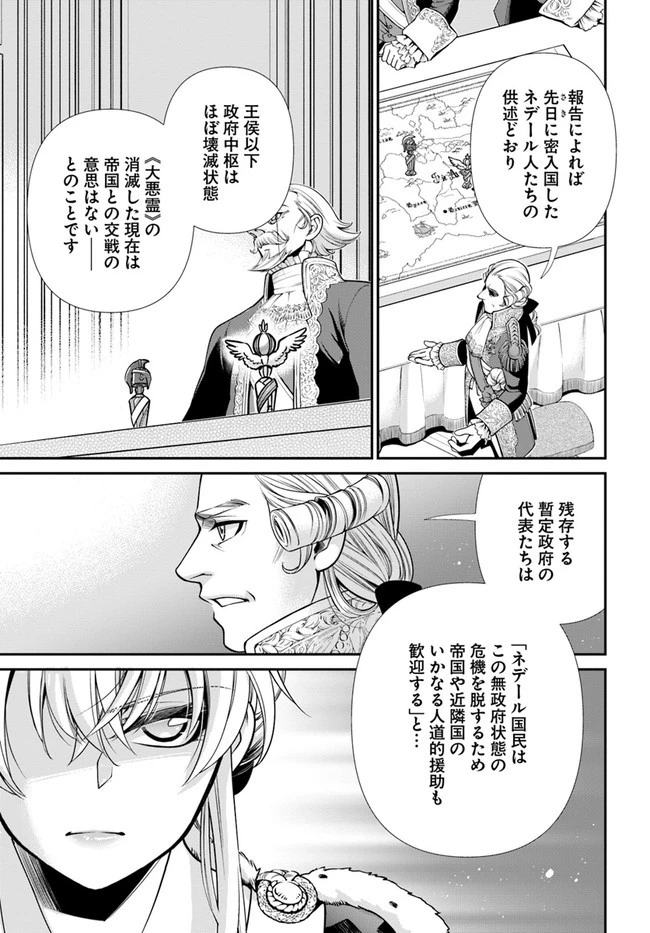 異世界薬局 第39話 - 5