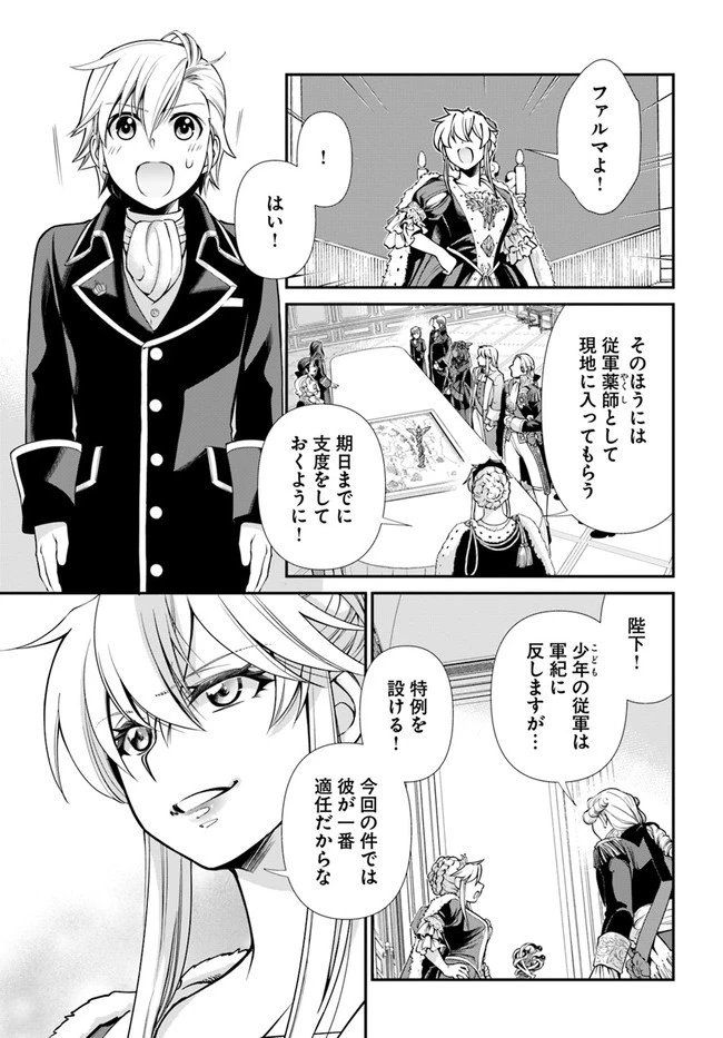 異世界薬局 第39話 - 7