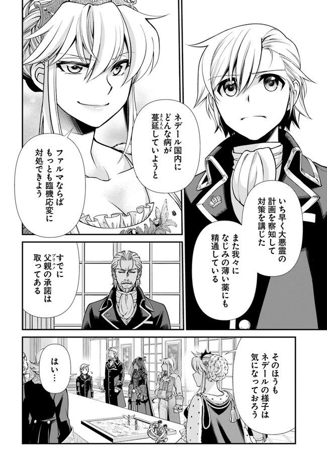 異世界薬局 第39話 - 8